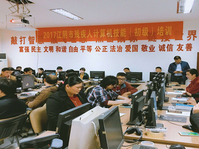 賦能未來 江陰市殘疾人初級(jí)計(jì)算機(jī)培訓(xùn)班在月城正式開班
